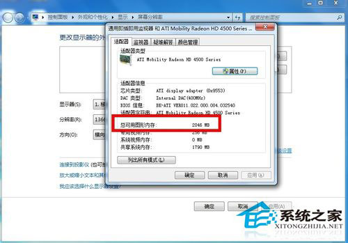 Win7系統(tǒng)怎么看顯存？
