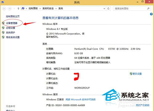 Win8.1設備管理器在哪里？Win8.1如何打開設備管理器