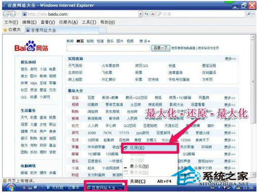 WinXP系統(tǒng)瀏覽器處于縮小狀態(tài)怎么辦？