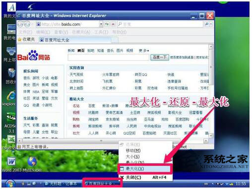 WinXP系統(tǒng)瀏覽器處于縮小狀態(tài)怎么辦？