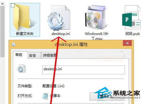 desktop.ini是什么文件？Win8能否刪除desktop.ini？