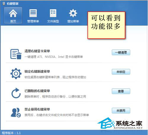 Win7鼠標右鍵菜單設(shè)置的方法