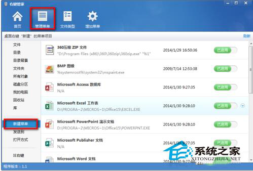 Win7鼠標右鍵菜單設(shè)置的方法