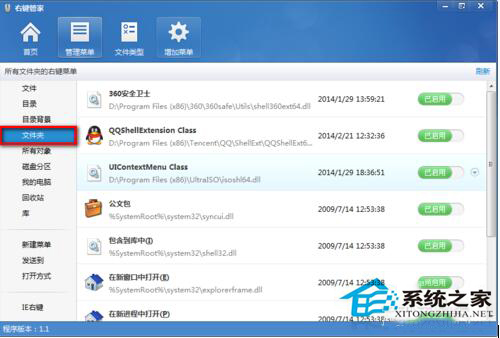 Win7鼠標右鍵菜單設(shè)置的方法