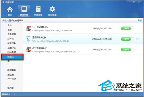 Win7鼠標右鍵菜單設(shè)置的方法