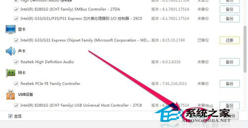 Win7驅(qū)動(dòng)備份和還原驅(qū)動(dòng)程序的方法