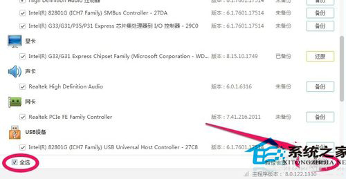 Win7驅(qū)動(dòng)備份和還原驅(qū)動(dòng)程序的方法
