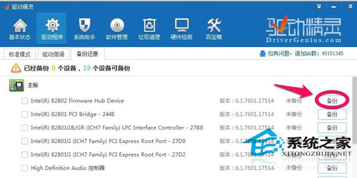 Win7驅(qū)動(dòng)備份和還原驅(qū)動(dòng)程序的方法