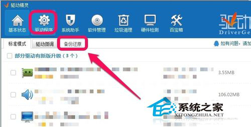 Win7驅(qū)動(dòng)備份和還原驅(qū)動(dòng)程序的方法