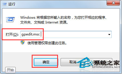 Win7系統組策略怎么打開？打開組策略的幾種方法