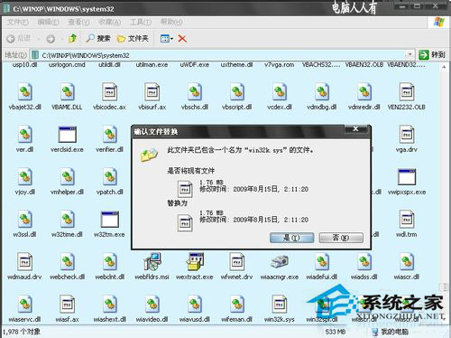 如何解決WinXP出現Win32.sys 藍屏的問題?