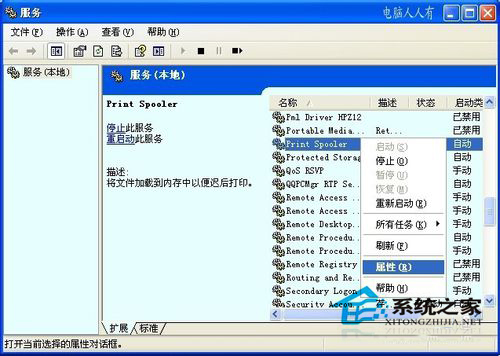 WinXP系統中Spoolsv.exe是什么進程?