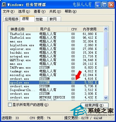 WinXP系統中Spoolsv.exe是什么進程?