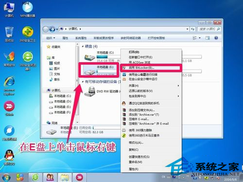 Win7如何給硬盤加密碼？Win7硬盤加密步驟