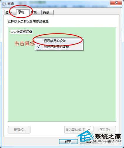 筆記本W(wǎng)in7系統(tǒng)話筒沒有聲音怎么辦？