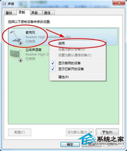 筆記本W(wǎng)in7系統(tǒng)話筒沒有聲音怎么辦？
