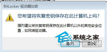 Win7如何給硬盤加密碼？Win7硬盤加密步驟