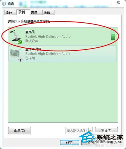 筆記本W(wǎng)in7系統(tǒng)話筒沒有聲音怎么辦？