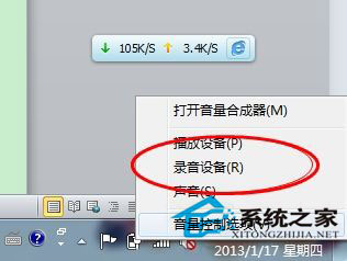 筆記本W(wǎng)in7系統(tǒng)話筒沒有聲音怎么辦？