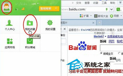 Win7系統360瀏覽器收藏夾路徑怎么查找?