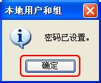 WinXP電腦密碼怎么取消？取消電腦密碼的方法