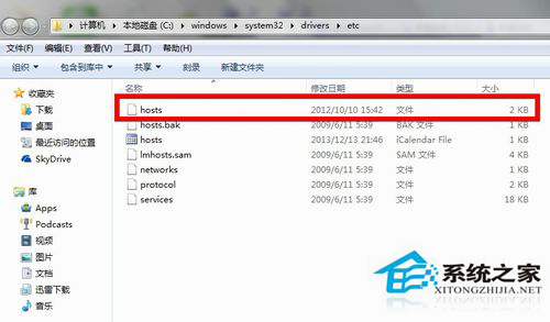 Win7系統(tǒng)Hosts文件在哪里?怎么修復(fù)Hosts文件
