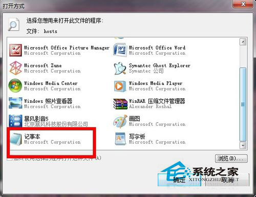 Win7系統(tǒng)Hosts文件在哪里?怎么修復(fù)Hosts文件