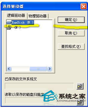 WinXP移動(dòng)硬盤格式化恢復(fù)方法 WinXP系統(tǒng)硬盤格式化恢復(fù)軟件使用教程