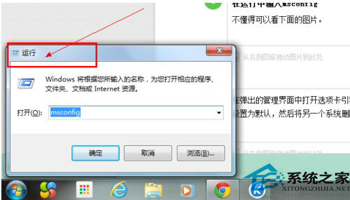 Win7和Win8雙系統(tǒng)怎么刪除其中一個?