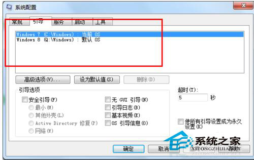 Win7和Win8雙系統(tǒng)怎么刪除其中一個?