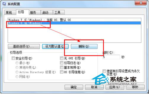 Win7和Win8雙系統(tǒng)怎么刪除其中一個?