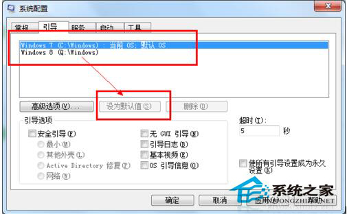 Win7和Win8雙系統(tǒng)怎么刪除其中一個?