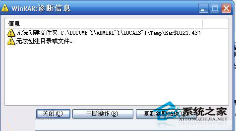 WinXP系統(tǒng)壓縮文件打不開如何解決？