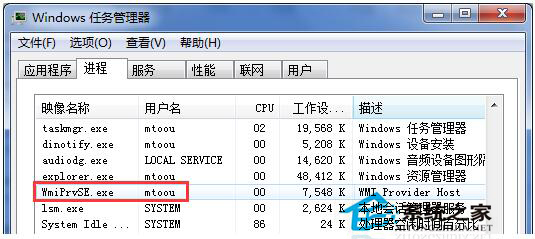 Win7系統中WmiPrvSE是什么進程?WmiPrvSE.exe會是病毒嗎?