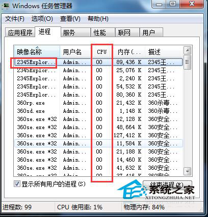 Win7系統資源怎么看?查看系統資源的方法