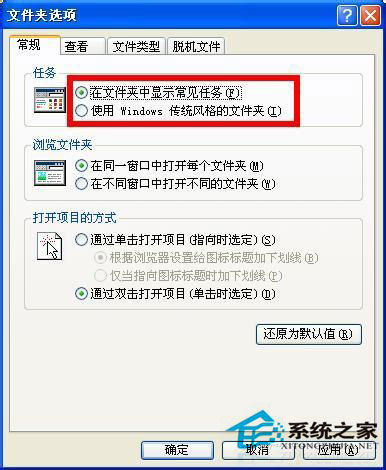 WinXP系統(tǒng)文件夾選項(xiàng)在哪里？WinXP文件夾選項(xiàng)的詳細(xì)介紹