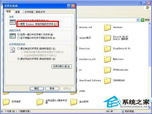 WinXP系統(tǒng)文件夾選項(xiàng)在哪里？WinXP文件夾選項(xiàng)的詳細(xì)介紹