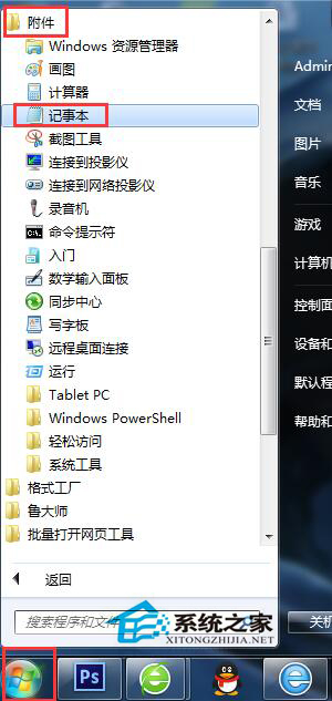 Win7清除系統(tǒng)垃圾代碼的方法