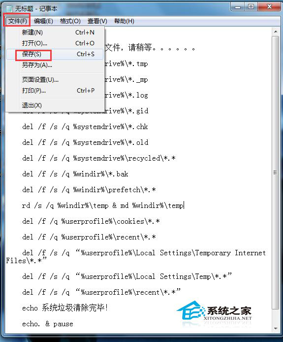 Win7清除系統(tǒng)垃圾代碼的方法