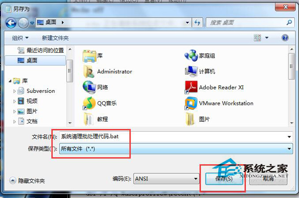 Win7清除系統(tǒng)垃圾代碼的方法
