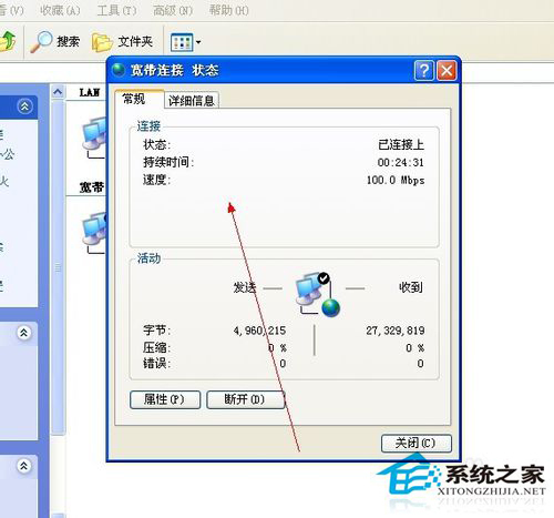 WinXP系統怎么查網速?查網速的方法