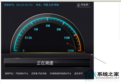 WinXP系統怎么查網速?查網速的方法