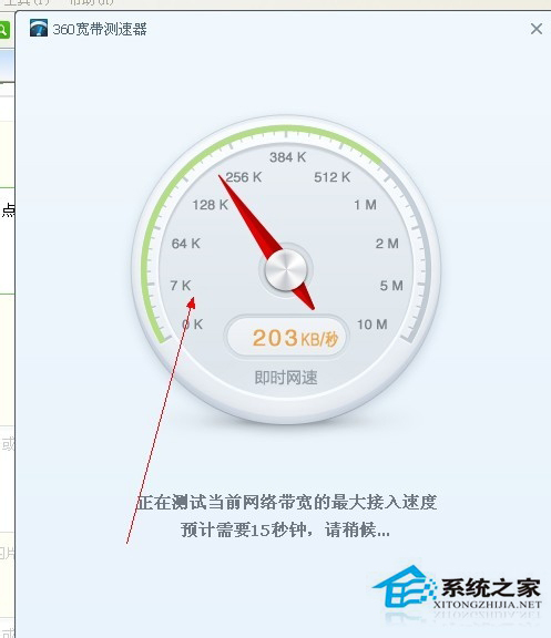 WinXP系統怎么查網速?查網速的方法