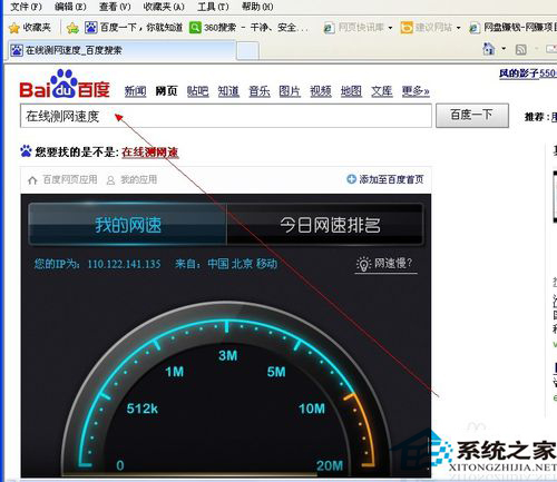 WinXP系統怎么查網速?查網速的方法