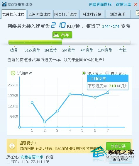 WinXP系統怎么查網速?查網速的方法