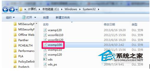 Win7系統(tǒng)啟動游戲時提示缺失vcomp100.dll如何解決?