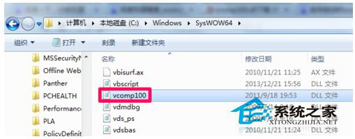 Win7系統(tǒng)啟動游戲時提示缺失vcomp100.dll如何解決?