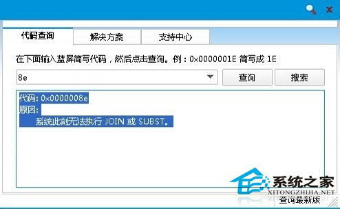 Win8系統(tǒng)開機(jī)藍(lán)屏出現(xiàn)錯(cuò)誤代碼0x0000008e怎么解決？