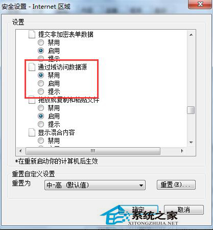 Win7系統(tǒng)電腦提示“該頁正在訪問其控制范圍之外的信息”怎么解決?