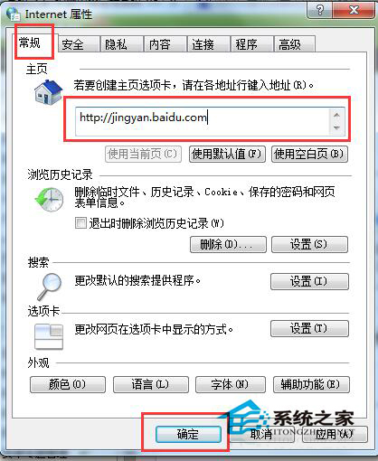 Win7如何設置主頁？瀏覽器設置主頁的方法